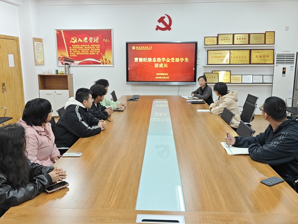 召开2025级曹德旺励志助学金受助学生座谈会.jpg